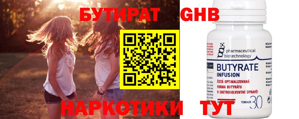 БУТИРАТ  БУТИРАТ буратино  Вход с VPN  Ливны 