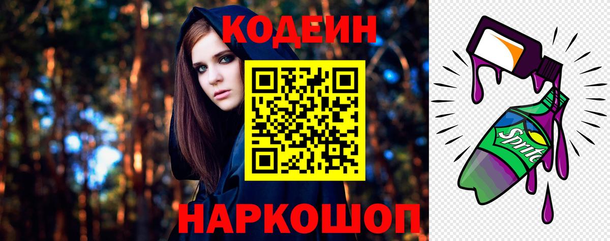 Codein Purple Drank  Кодеиновый сироп Lean Purple Drank  Ливны  Вход с VPN 