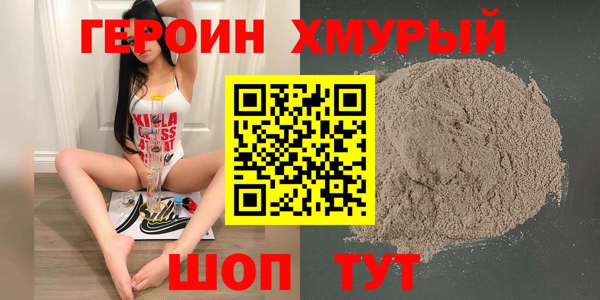 ГЕРОИН Афган  Вход с VPN  Героин  Ливны 