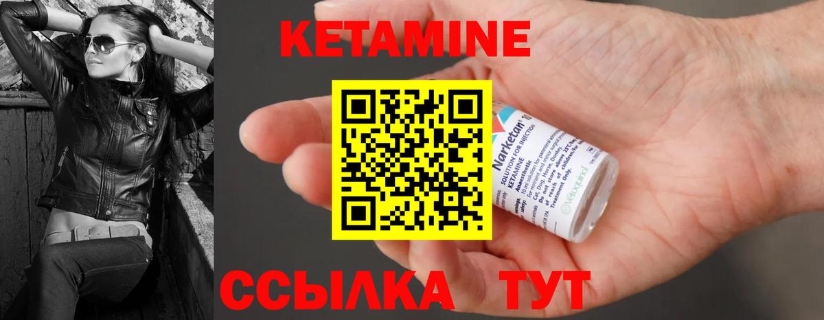 Кетамин VHQ Ливны