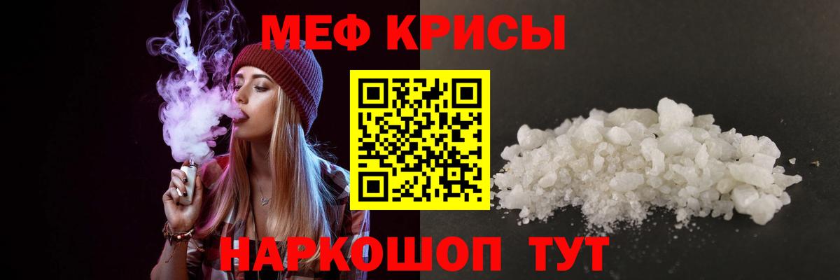 Меф кристаллы  МЕФ  Меф  Ливны  МЯУ-МЯУ mephedrone  Вход с VPN 