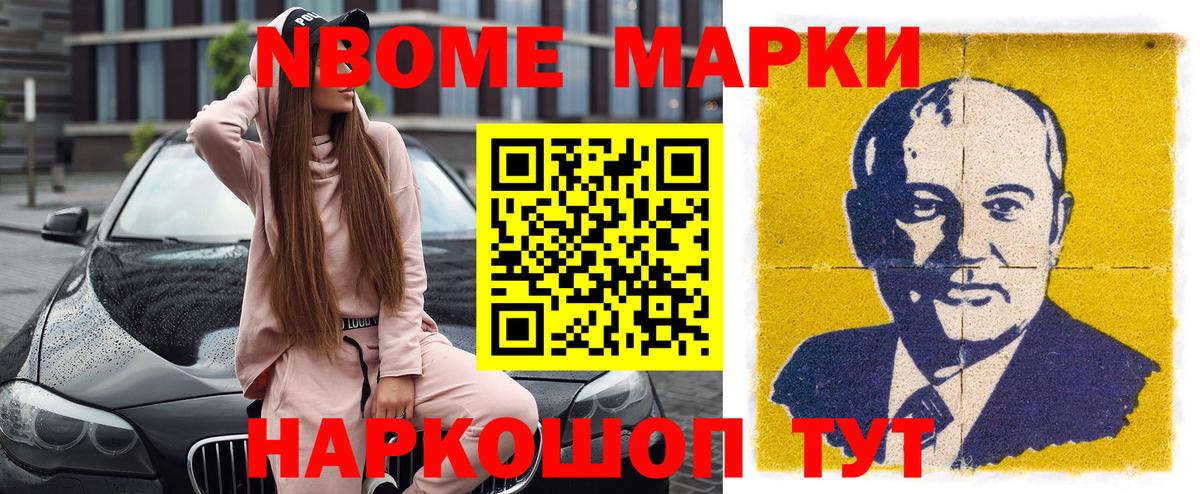 Марки N-bome 1,5мг  Вход с VPN  Ливны 