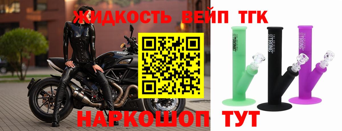 Дистиллят ТГК вейп с тгк Ливны